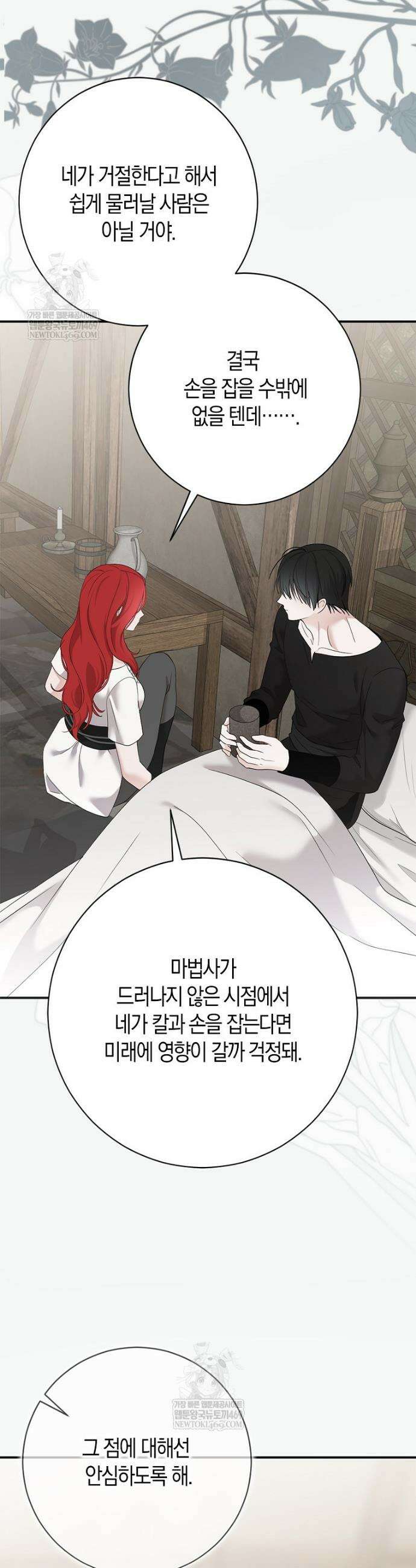 역하렘 게임 속으로 떨어진 모양입니다 [19세 완전판] 170화 7
