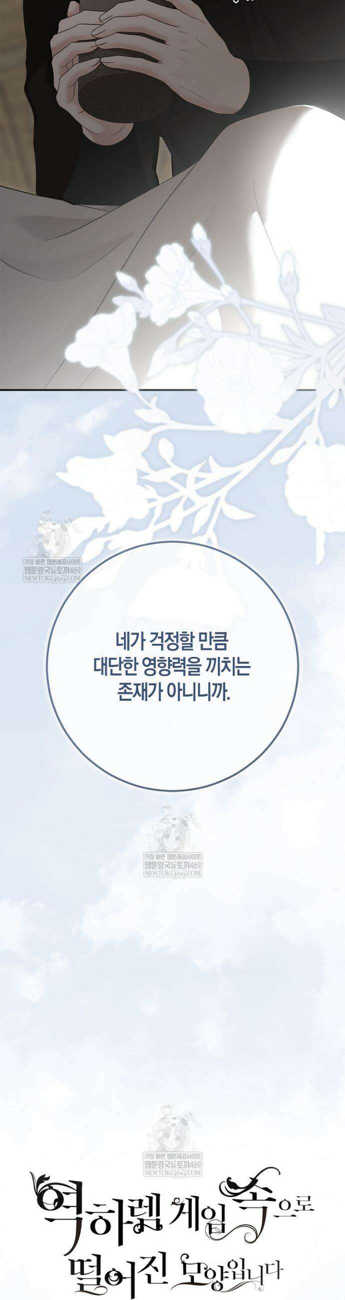 역하렘 게임 속으로 떨어진 모양입니다 [19세 완전판] 170화 9