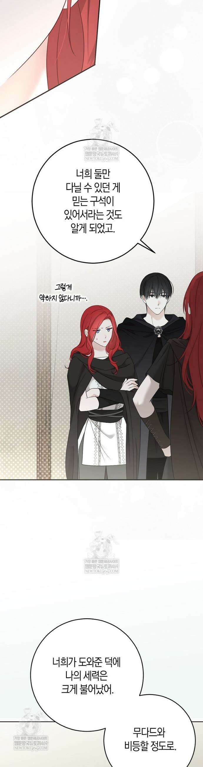 역하렘 게임 속으로 떨어진 모양입니다 [19세 완전판] 170화 12