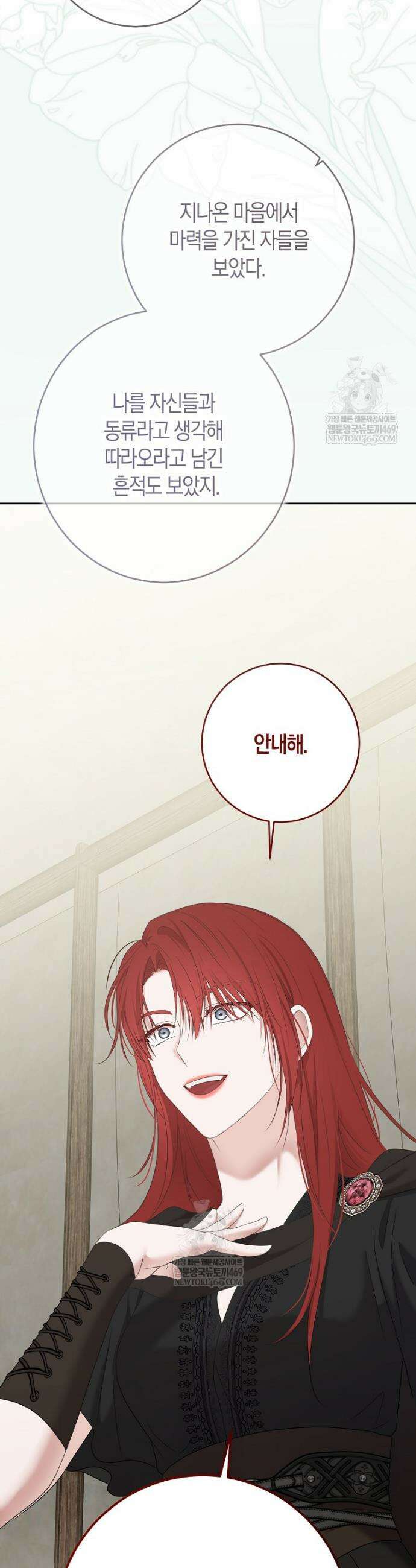 역하렘 게임 속으로 떨어진 모양입니다 [19세 완전판] 170화 15