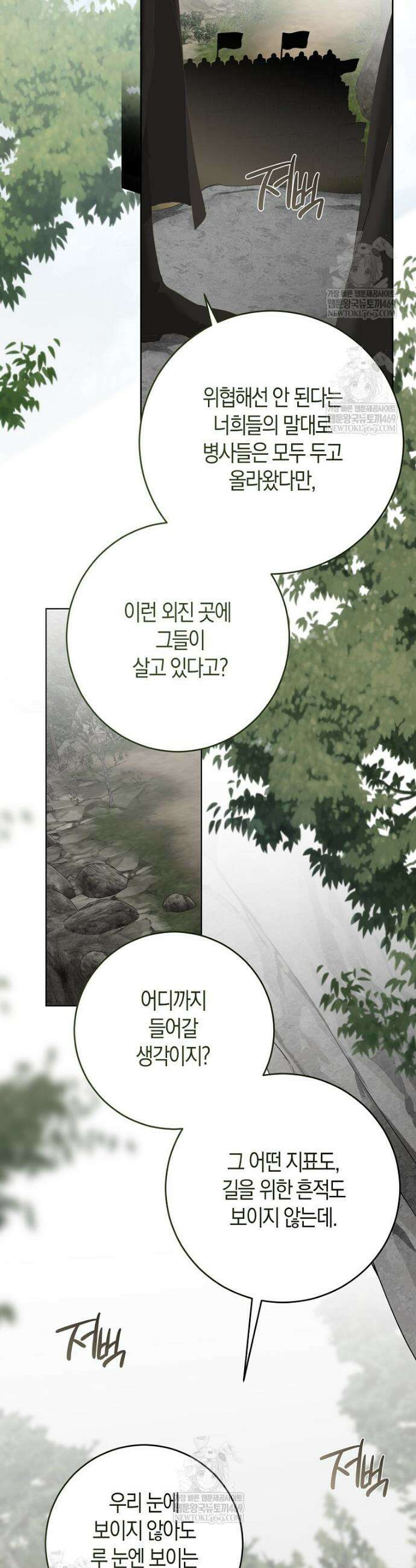 역하렘 게임 속으로 떨어진 모양입니다 [19세 완전판] 170화 20