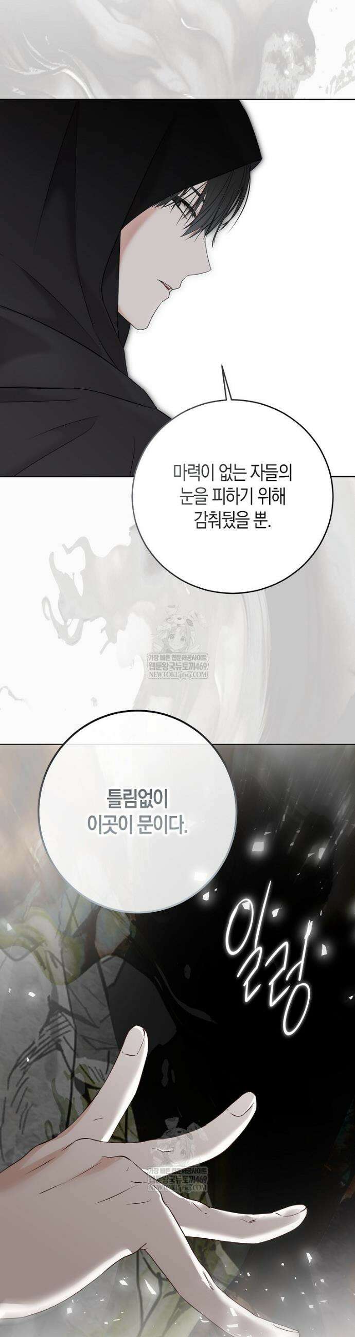역하렘 게임 속으로 떨어진 모양입니다 [19세 완전판] 170화 22