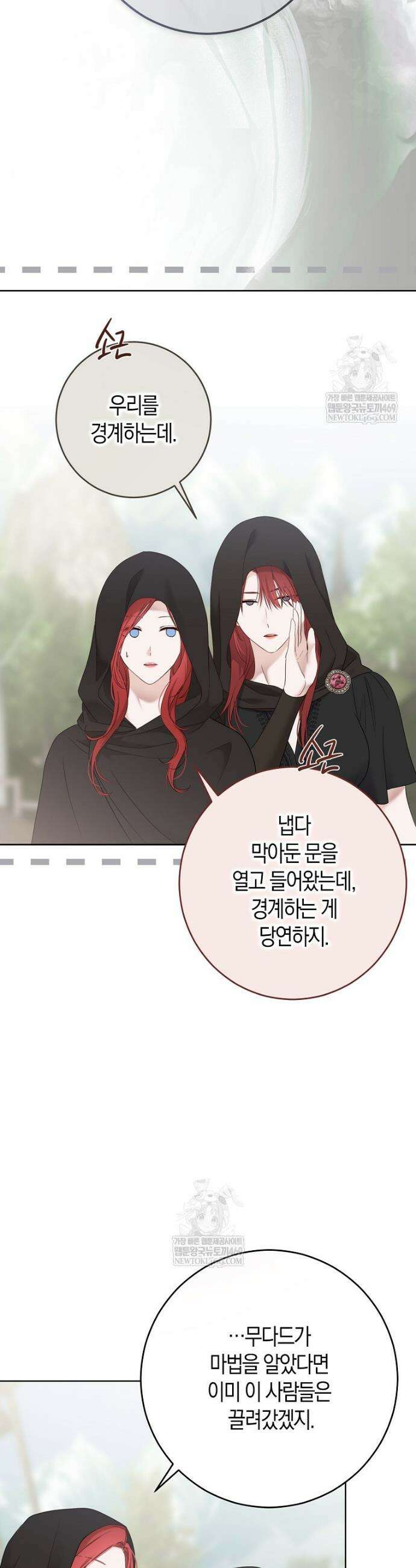 역하렘 게임 속으로 떨어진 모양입니다 [19세 완전판] 170화 25