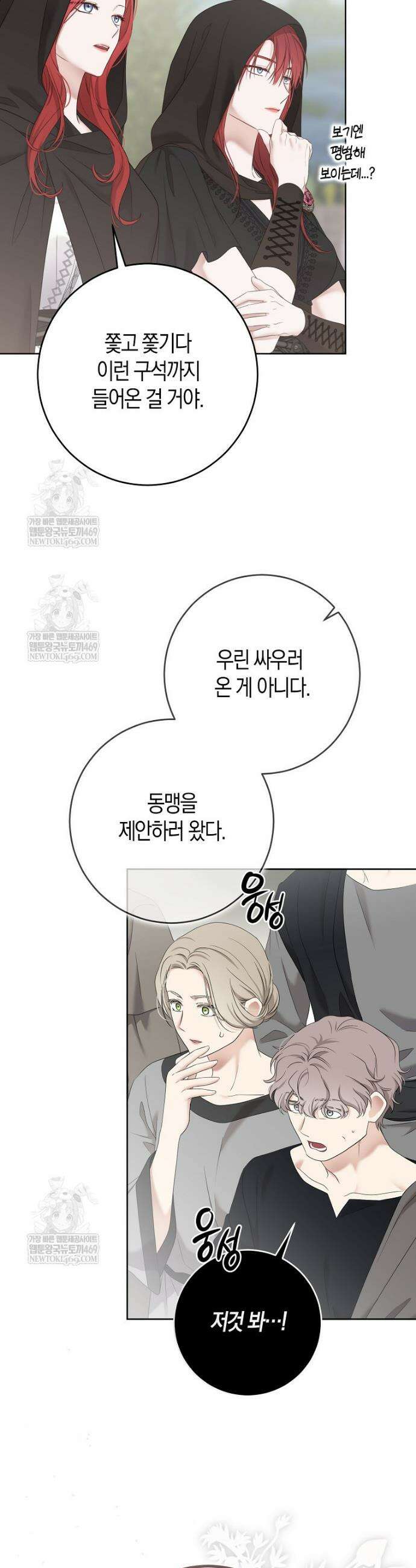 역하렘 게임 속으로 떨어진 모양입니다 [19세 완전판] 170화 26