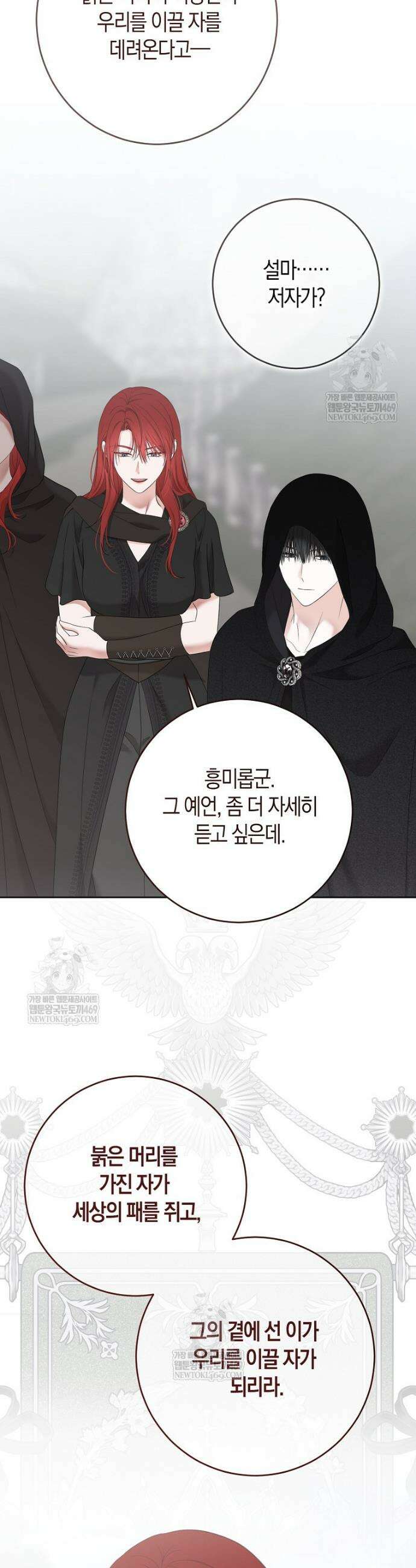 역하렘 게임 속으로 떨어진 모양입니다 [19세 완전판] 170화 28