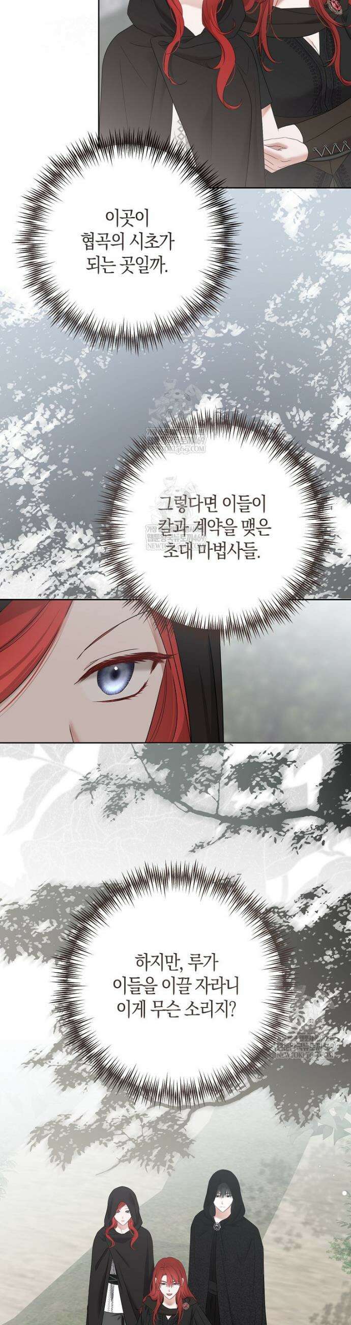 역하렘 게임 속으로 떨어진 모양입니다 [19세 완전판] 170화 31