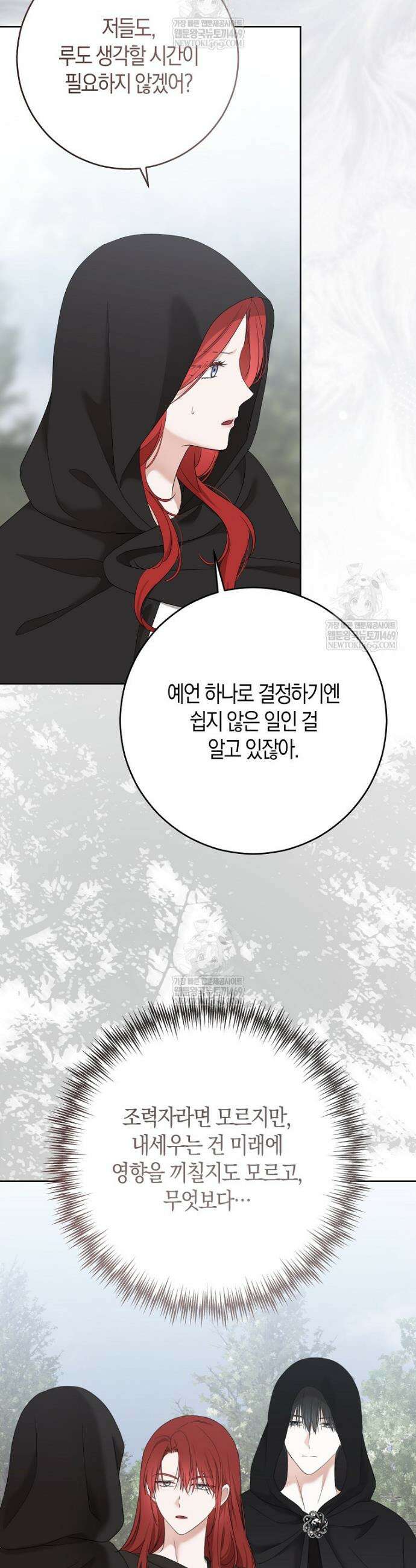 역하렘 게임 속으로 떨어진 모양입니다 [19세 완전판] 170화 34
