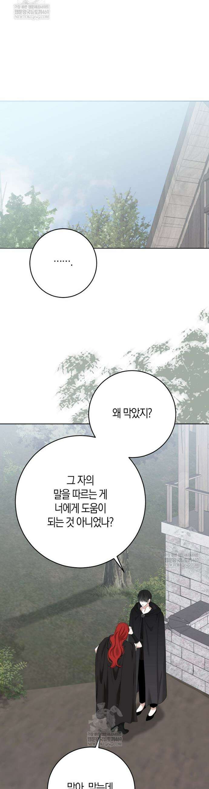 역하렘 게임 속으로 떨어진 모양입니다 [19세 완전판] 170화 36