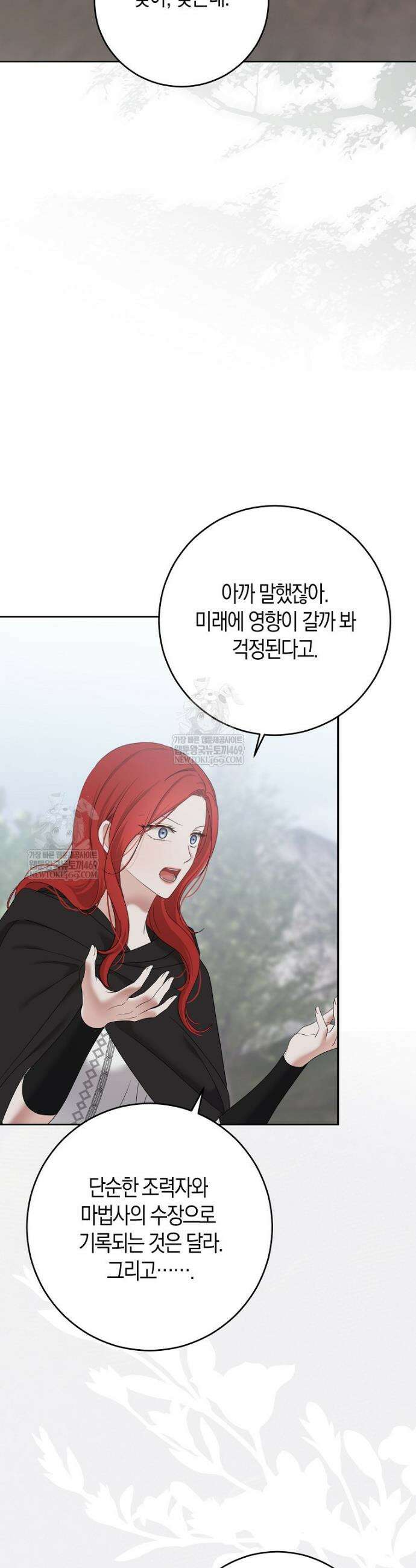 역하렘 게임 속으로 떨어진 모양입니다 [19세 완전판] 170화 37