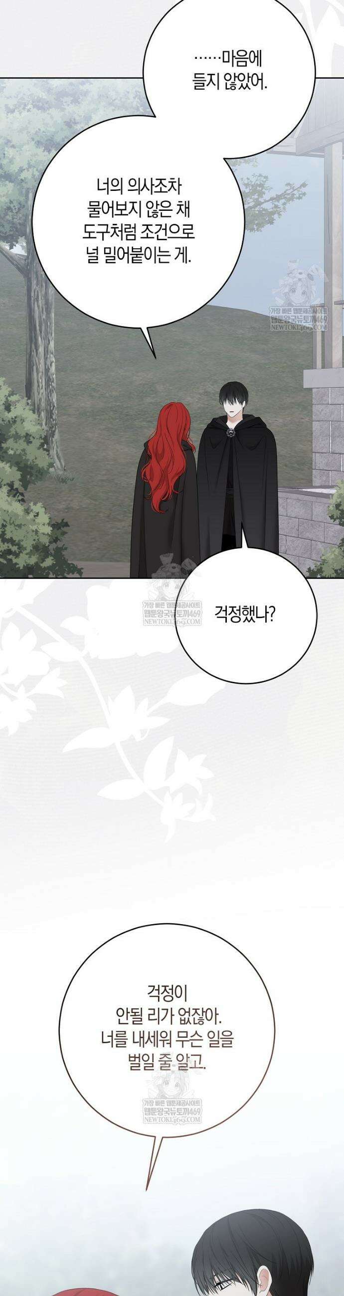 역하렘 게임 속으로 떨어진 모양입니다 [19세 완전판] 170화 38