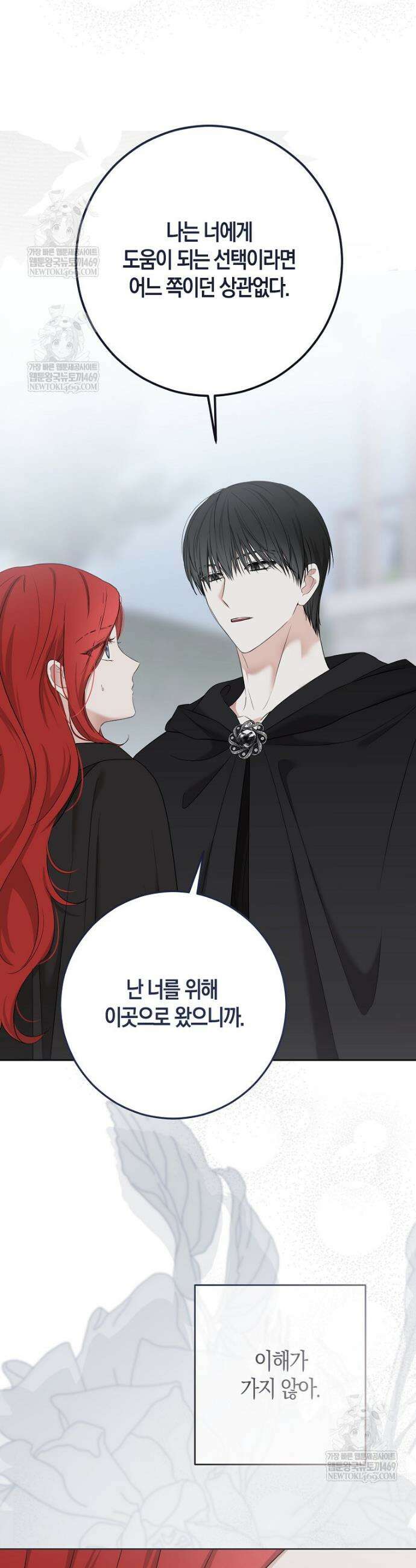 역하렘 게임 속으로 떨어진 모양입니다 [19세 완전판] 170화 40