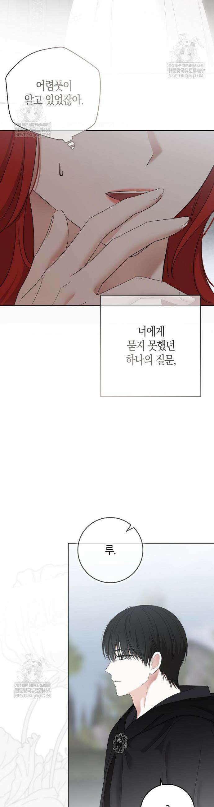 역하렘 게임 속으로 떨어진 모양입니다 [19세 완전판] 170화 42