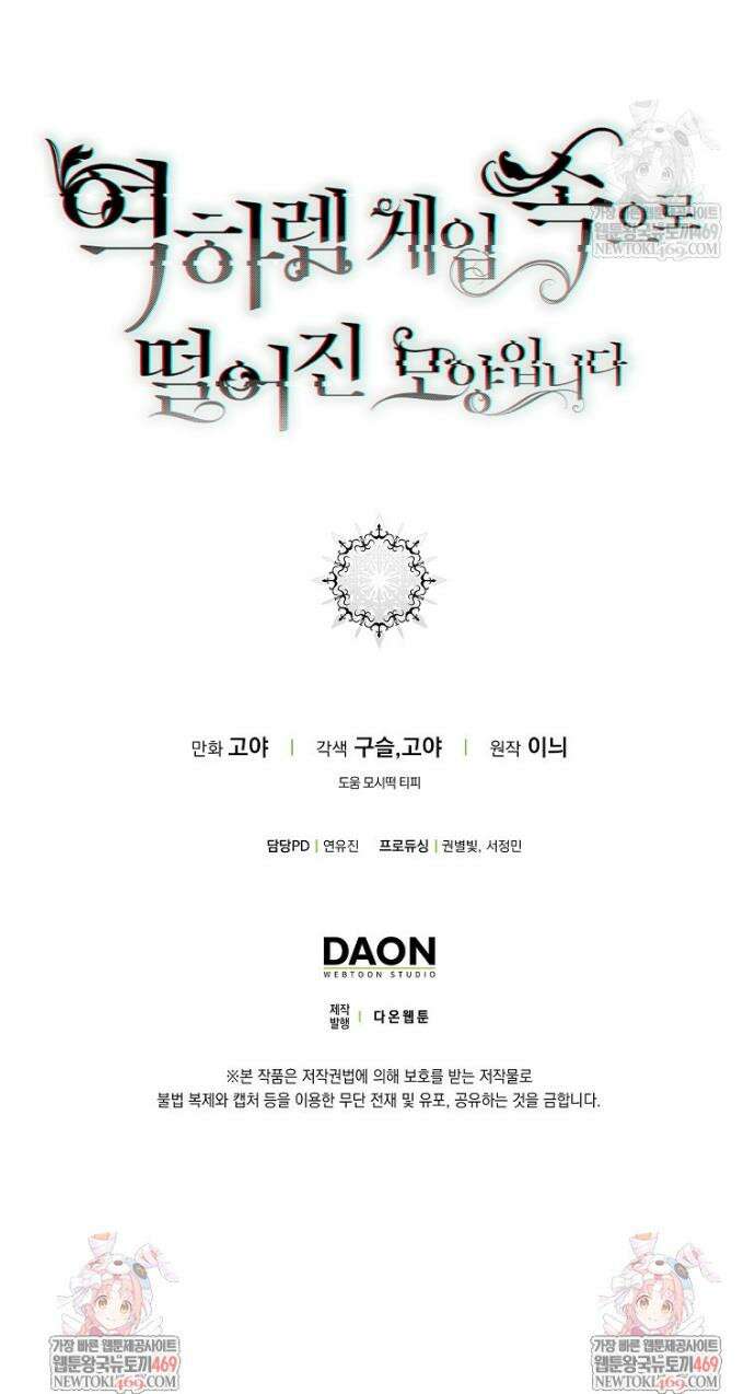 역하렘 게임 속으로 떨어진 모양입니다 [19세 완전판] 170화 44