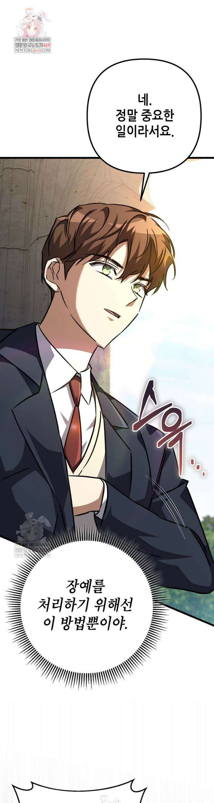 회귀한 엑스트라가 천재가 됨 28화 1