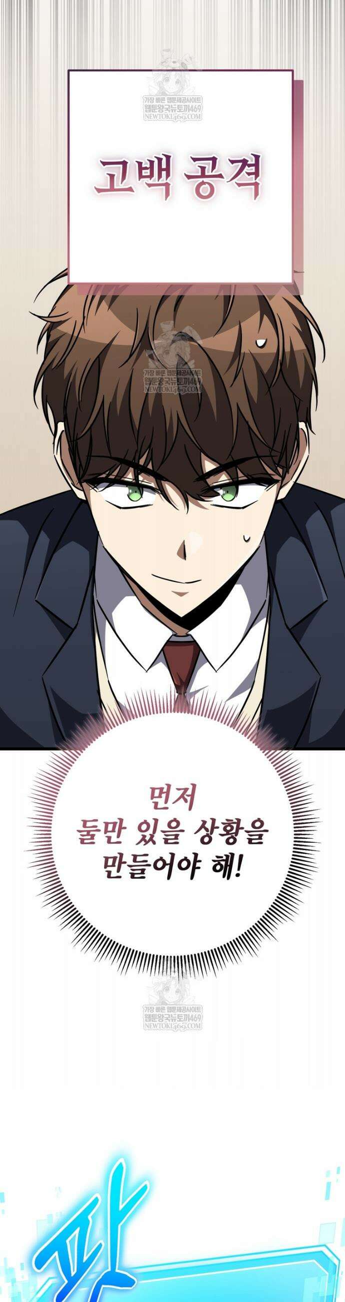 회귀한 엑스트라가 천재가 됨 28화 3