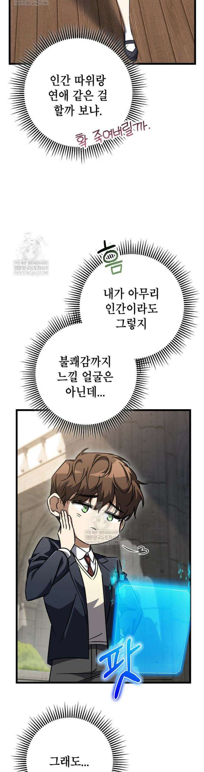 회귀한 엑스트라가 천재가 됨 28화 7