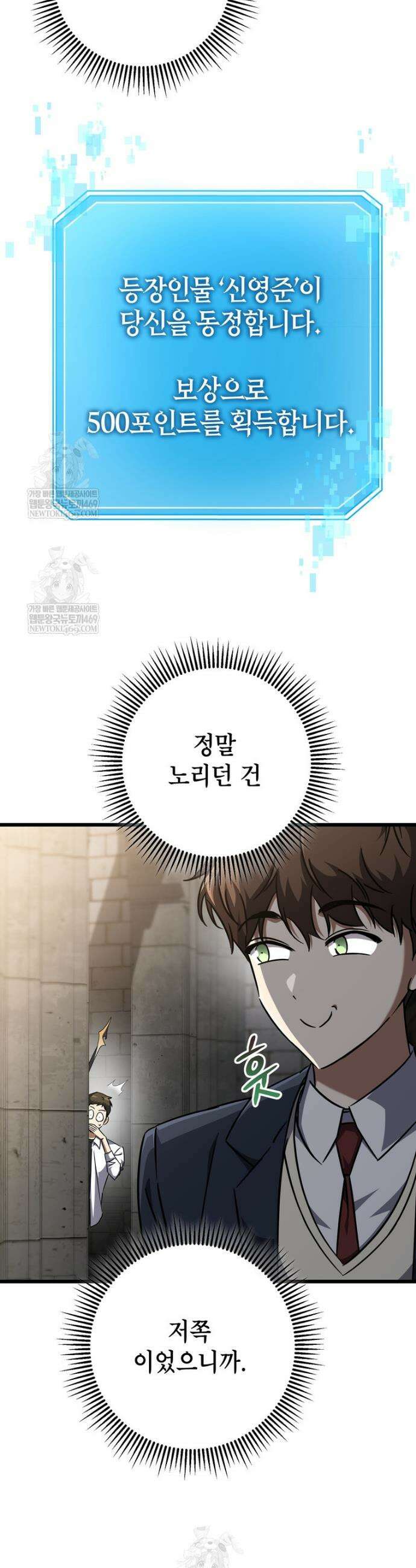 회귀한 엑스트라가 천재가 됨 28화 8