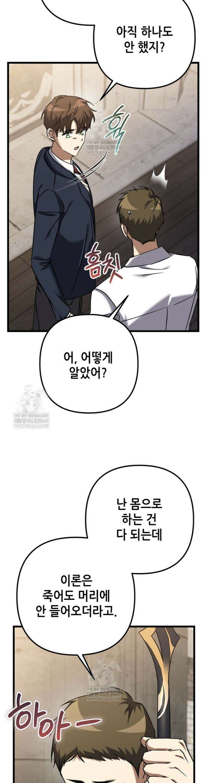 회귀한 엑스트라가 천재가 됨 28화 11