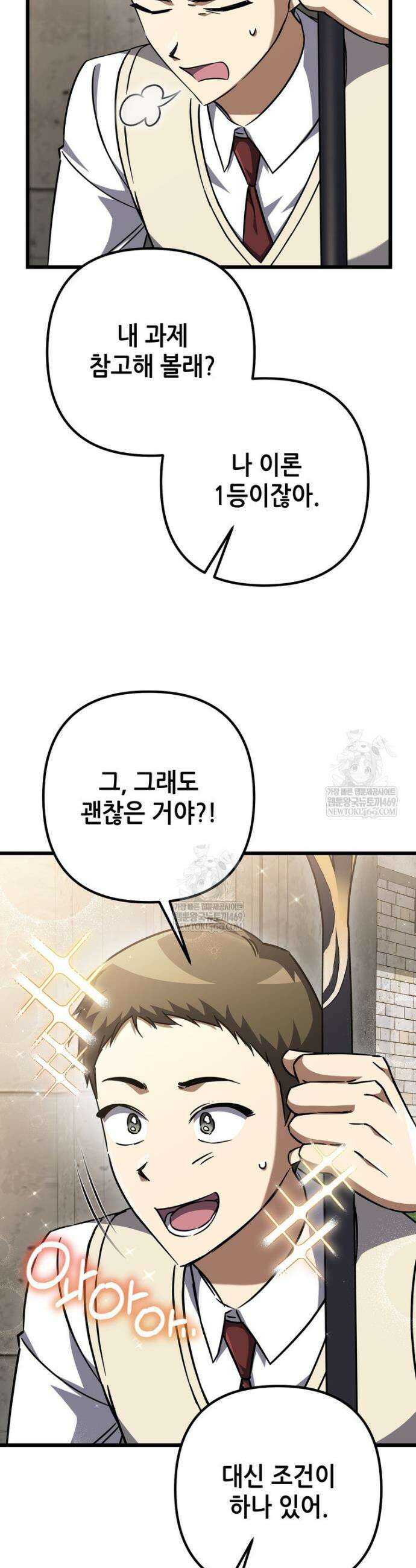 회귀한 엑스트라가 천재가 됨 28화 12