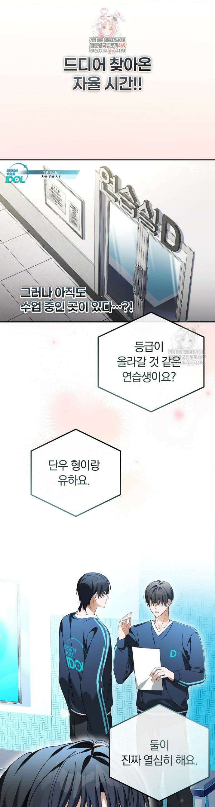 인생 2회차 아이돌의 럭키플랜 29화 1