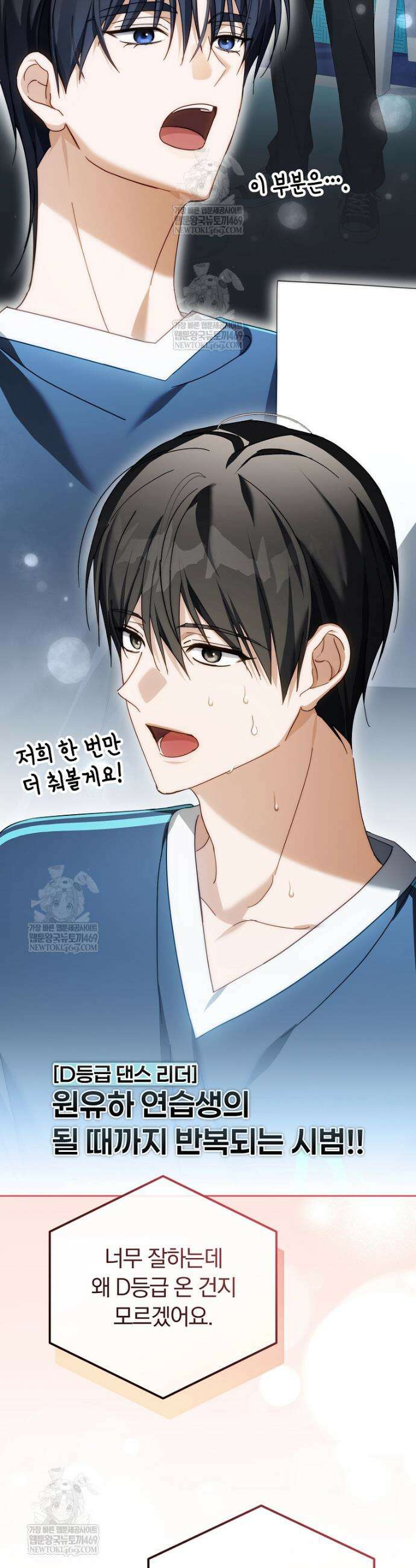 인생 2회차 아이돌의 럭키플랜 29화 2