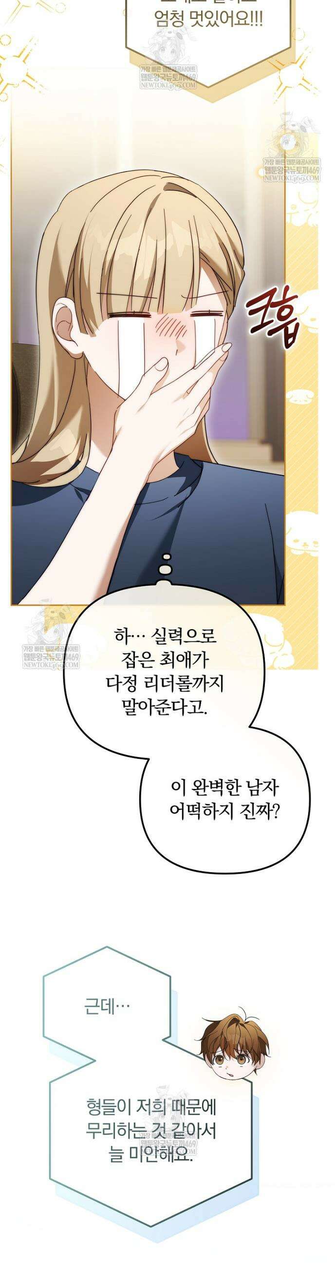 인생 2회차 아이돌의 럭키플랜 29화 4