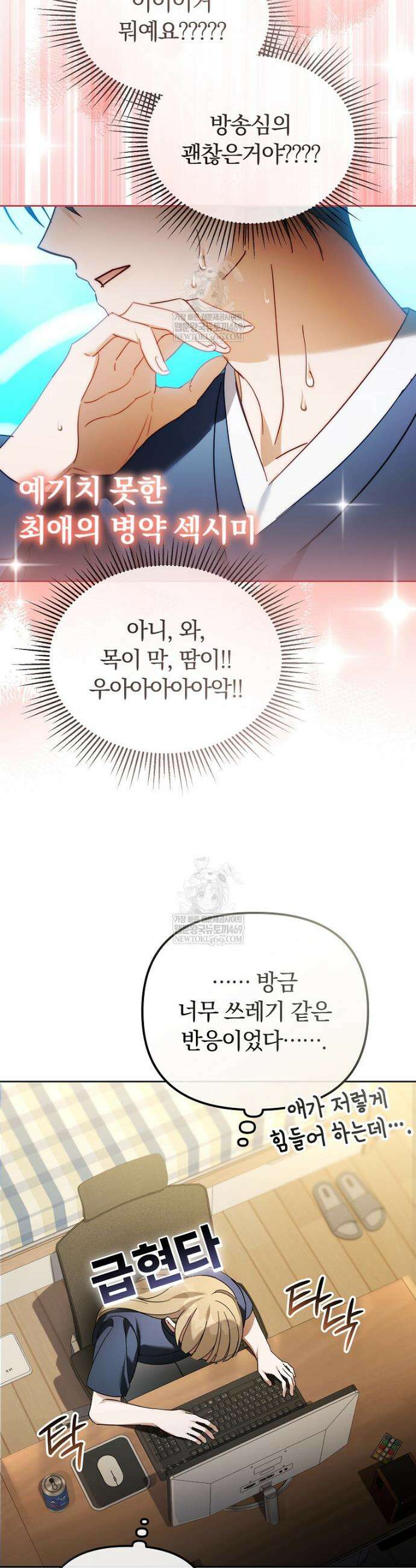 인생 2회차 아이돌의 럭키플랜 29화 6