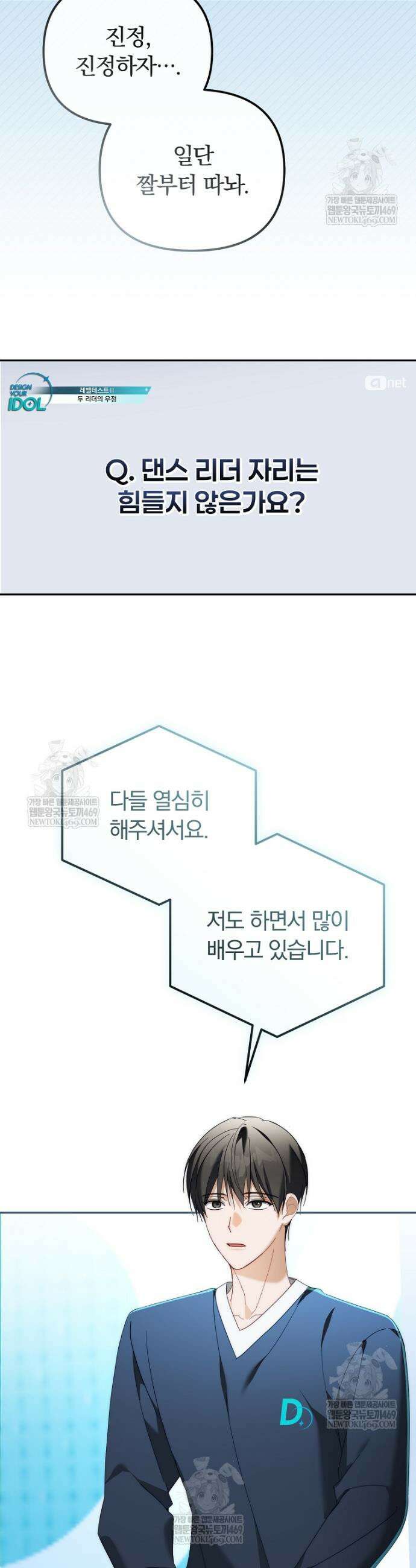 인생 2회차 아이돌의 럭키플랜 29화 7