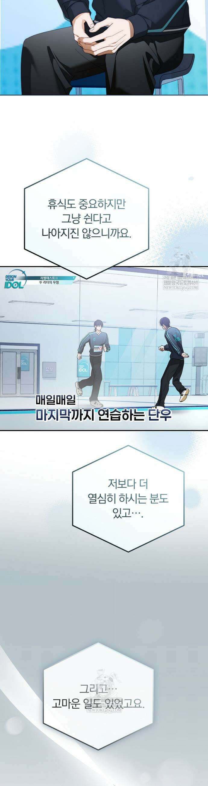 인생 2회차 아이돌의 럭키플랜 29화 8