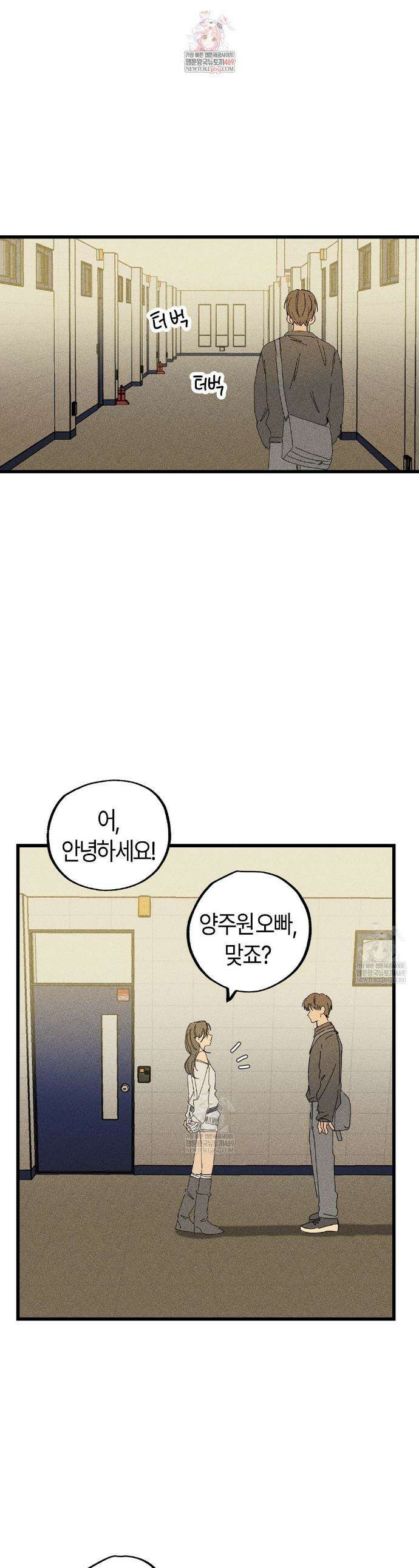 쉬운 선배 27화 1