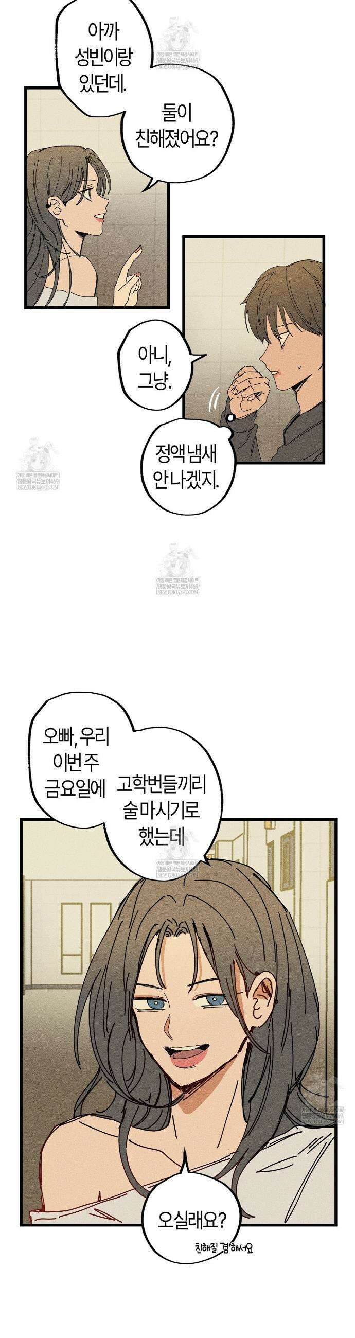 쉬운 선배 27화 2