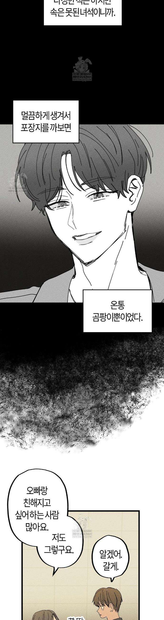 쉬운 선배 27화 4
