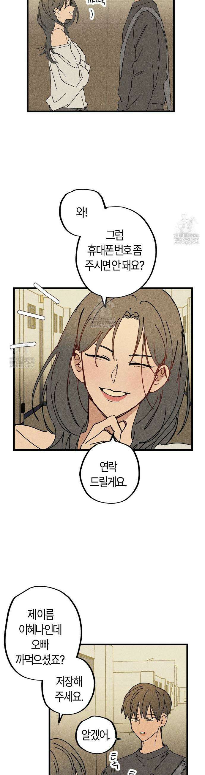쉬운 선배 27화 5