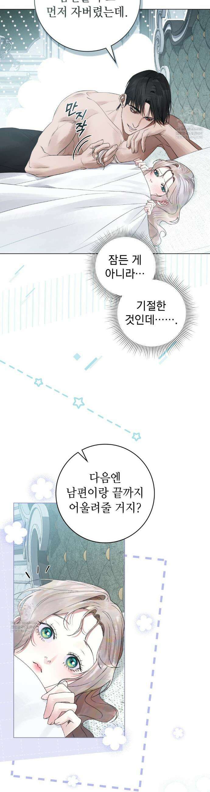 악인 남편 30화 5