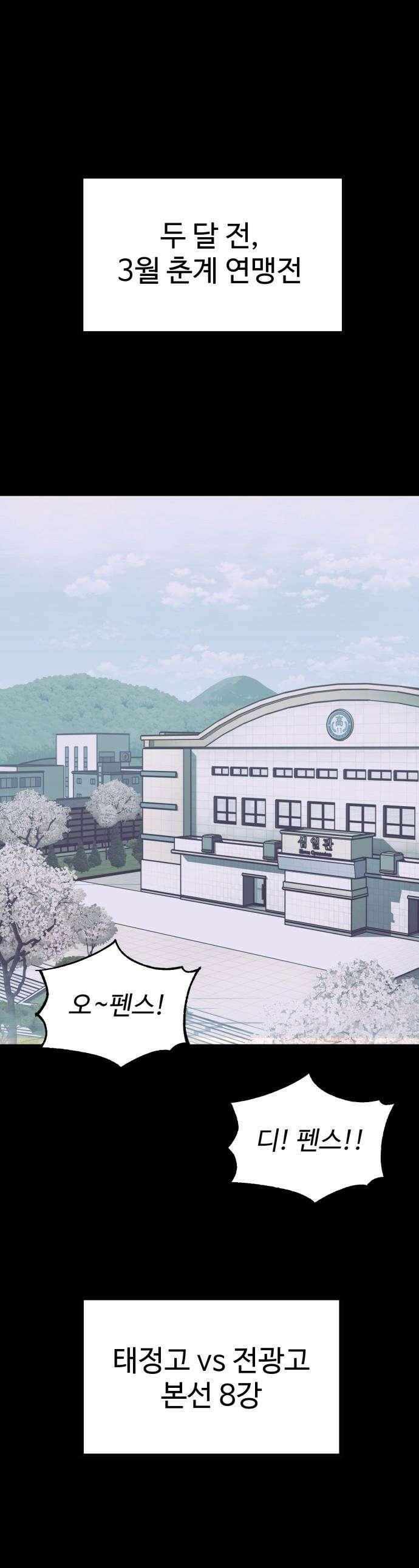 앵클 브레이커 - 20화- 태정고(4) 1