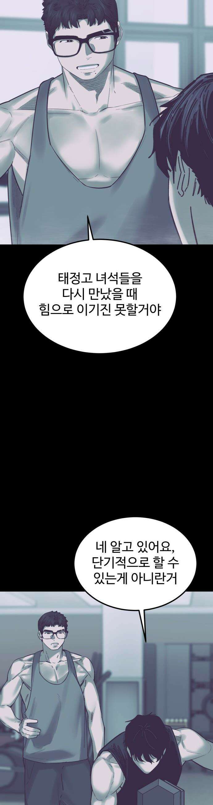 앵클 브레이커 - 20화- 태정고(4) 11