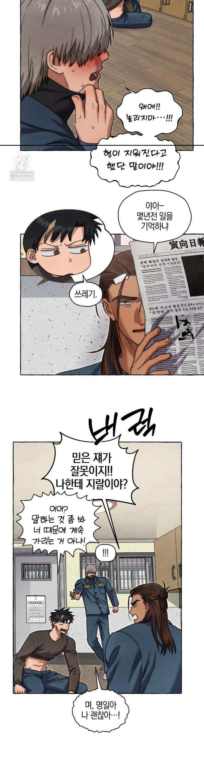 교도소의 개들 72화 6