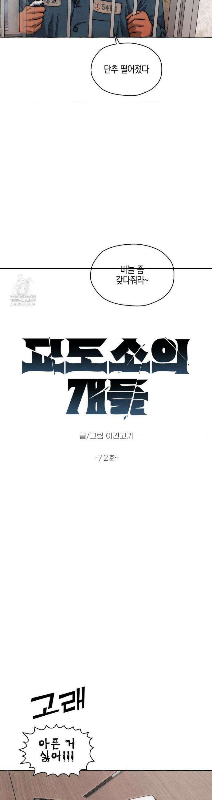 교도소의 개들 72화 10