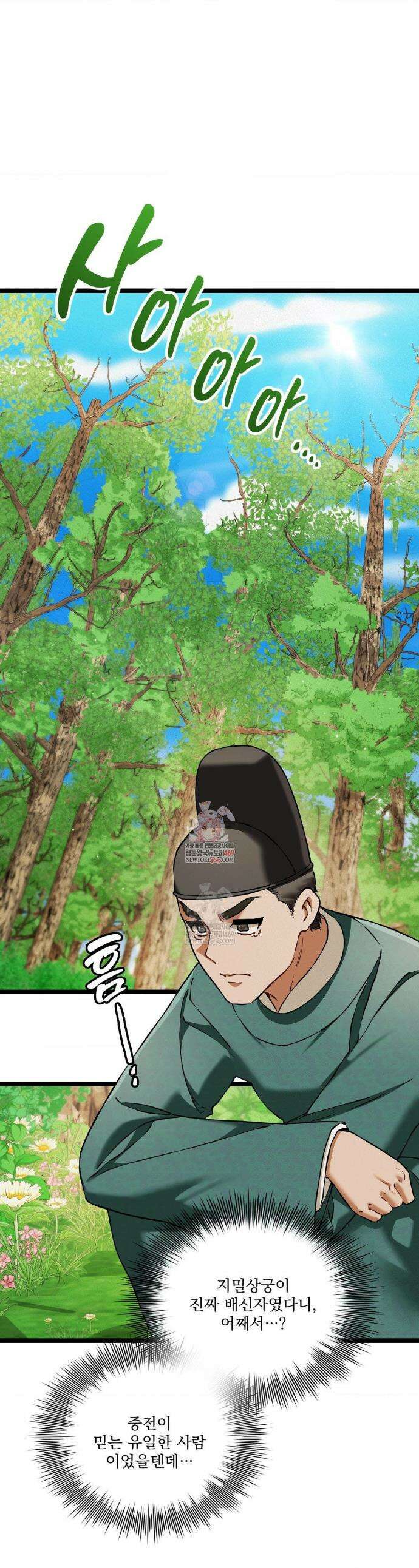 내관이 된 남자 16화 1
