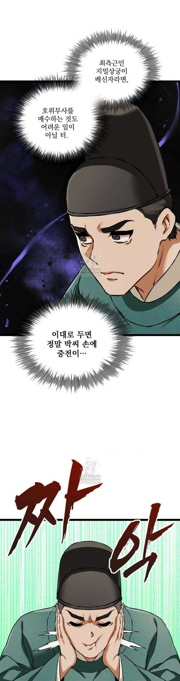 내관이 된 남자 16화 2