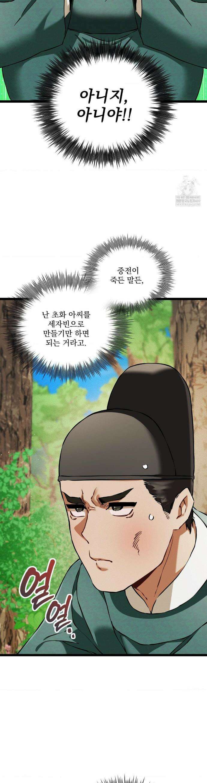 내관이 된 남자 16화 3