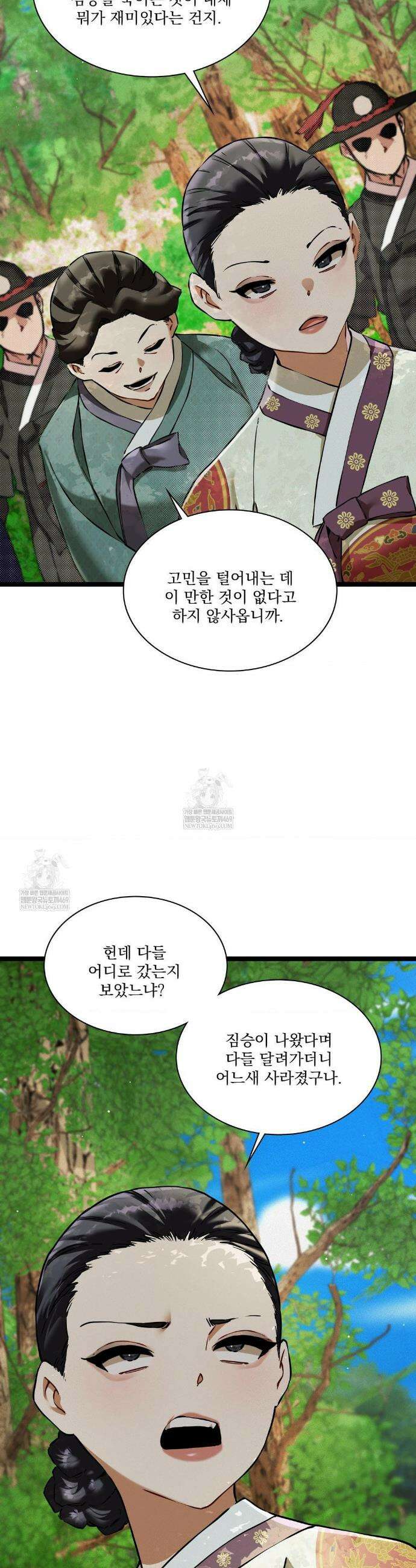 내관이 된 남자 16화 6