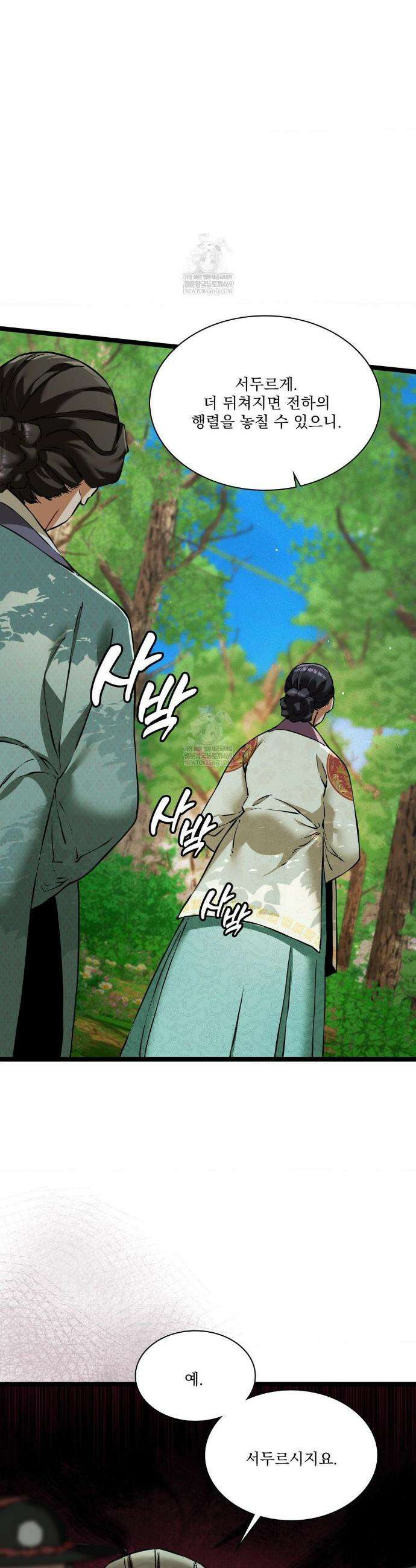 내관이 된 남자 16화 8