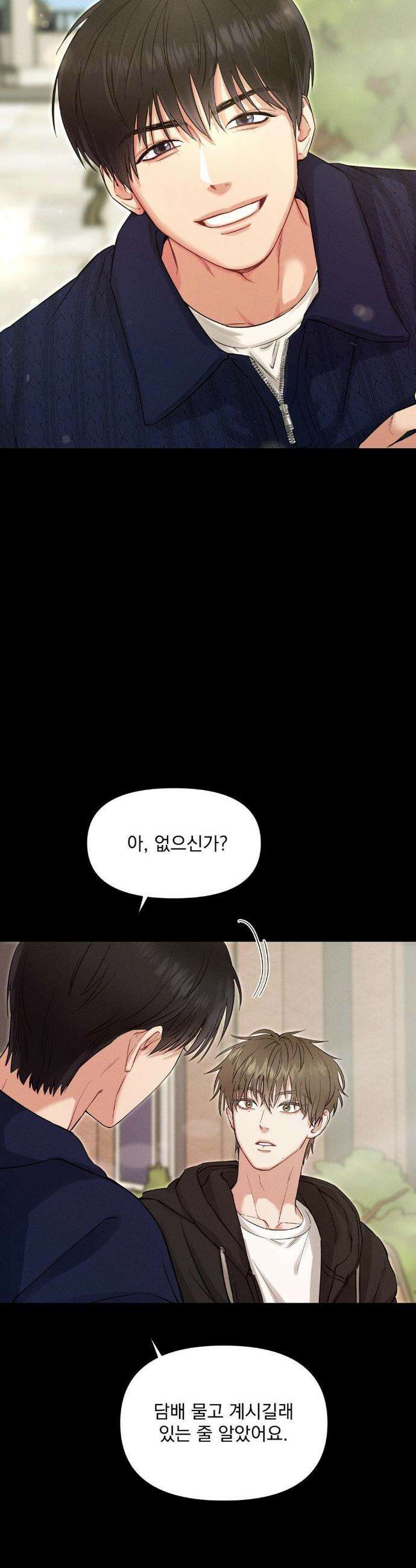 너와 너 2화 6