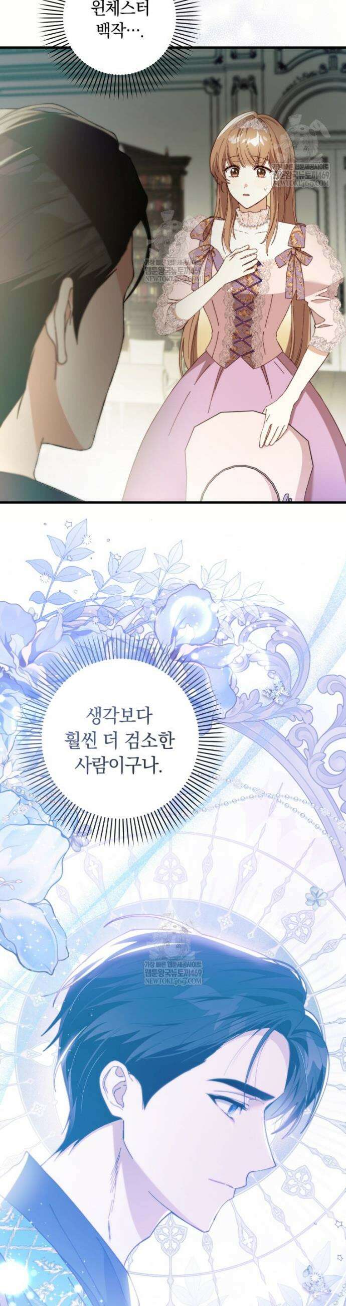 딸이 귀엽고 남편이 멋짐 4화 7