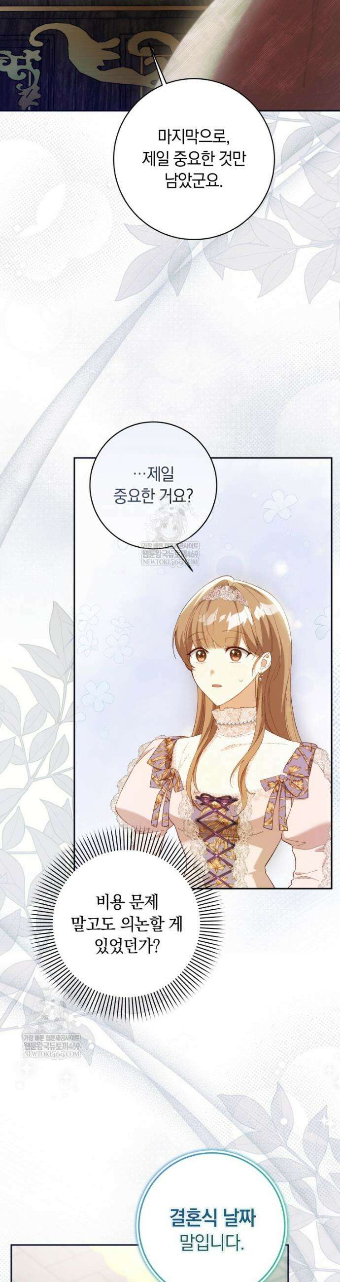 딸이 귀엽고 남편이 멋짐 4화 14