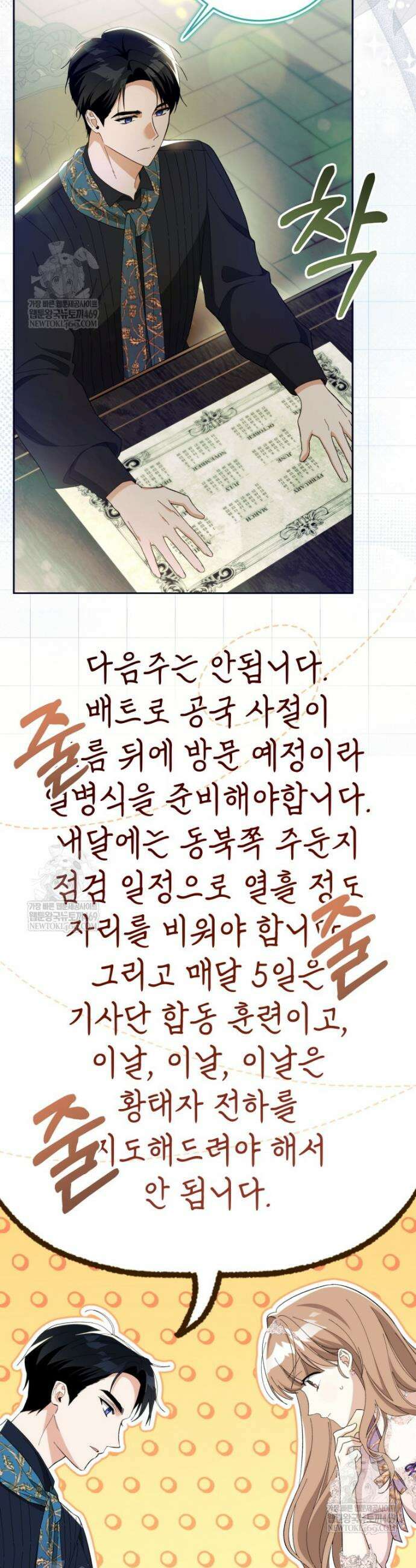 딸이 귀엽고 남편이 멋짐 4화 15