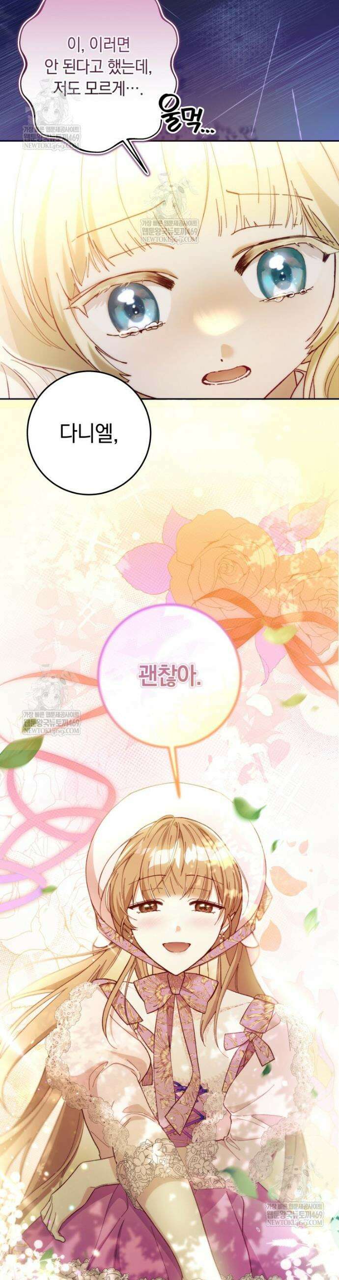 딸이 귀엽고 남편이 멋짐 4화 27