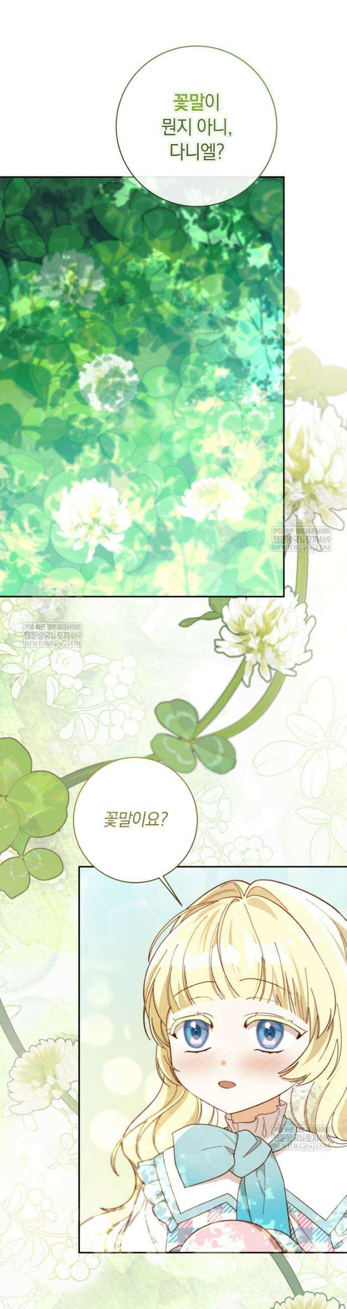 딸이 귀엽고 남편이 멋짐 4화 29