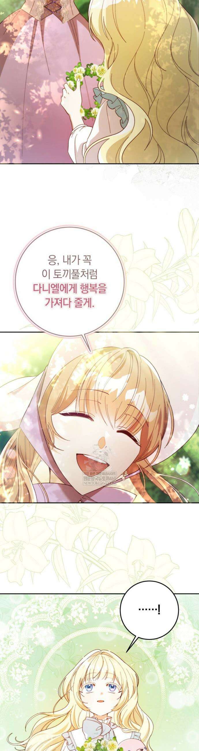 딸이 귀엽고 남편이 멋짐 4화 33